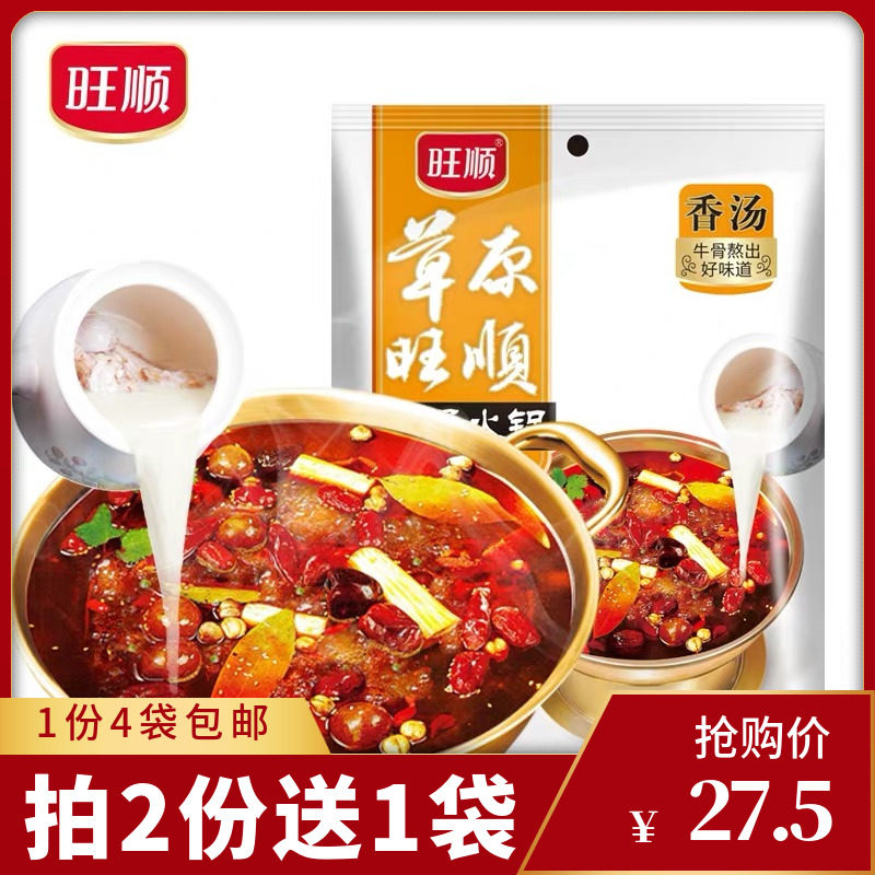 旺顺骨汤火锅底料160g*4袋骨汤微辣火锅汤料涮牛羊肉煮面微辣汤料|ruв категории зерно риса/север и Юг сухих грузов/приправы, приправы/джем/салат, приправы, хого приправы - от Buy2taobao.com для оказания профессиональной услуги покупки агента Taobao