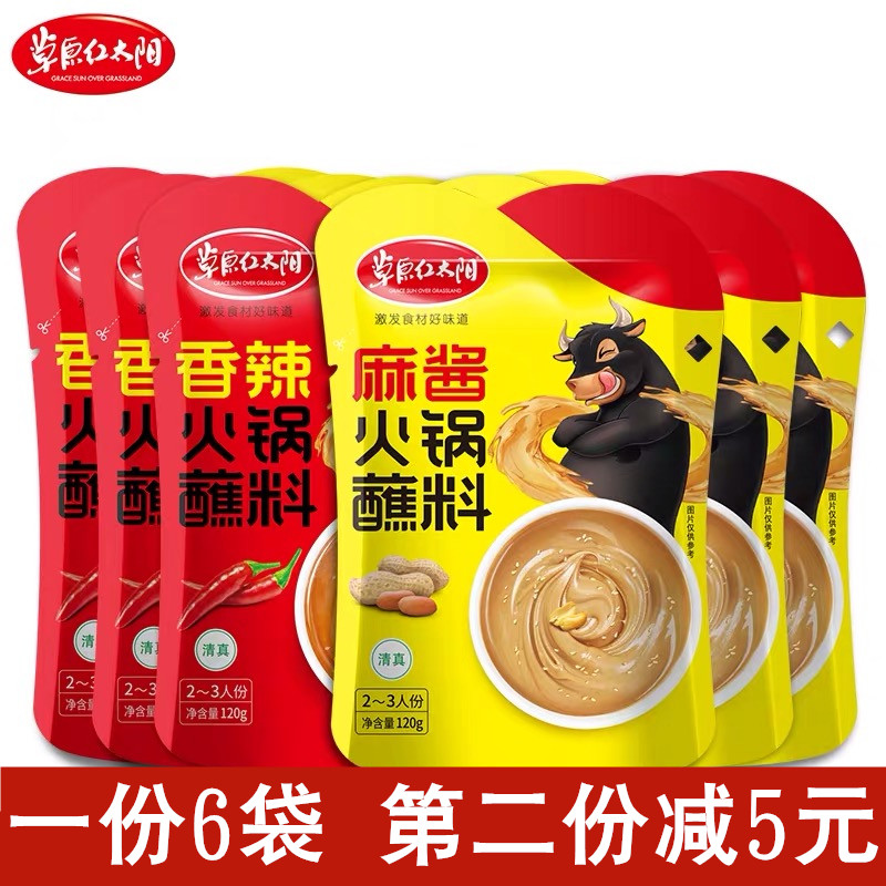 草原红太阳麻酱香辣火锅蘸料120g*6包家用火锅芝麻酱下饭拌面调料在类目 粮油米面/南北干货/调味品, 调味品/果酱/沙拉, 调味料, 火锅调料中 - 来自Buy2taobao.com提供专业的淘宝代购服务