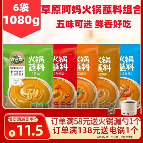 草原阿妈火锅蘸料180g*6袋
