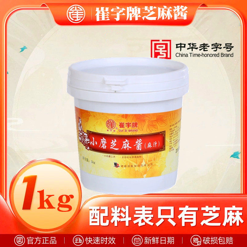 崔字牌纯芝麻酱桶装1kg家用商用麻汁火锅蘸料热干面酱麻汁凉皮酱