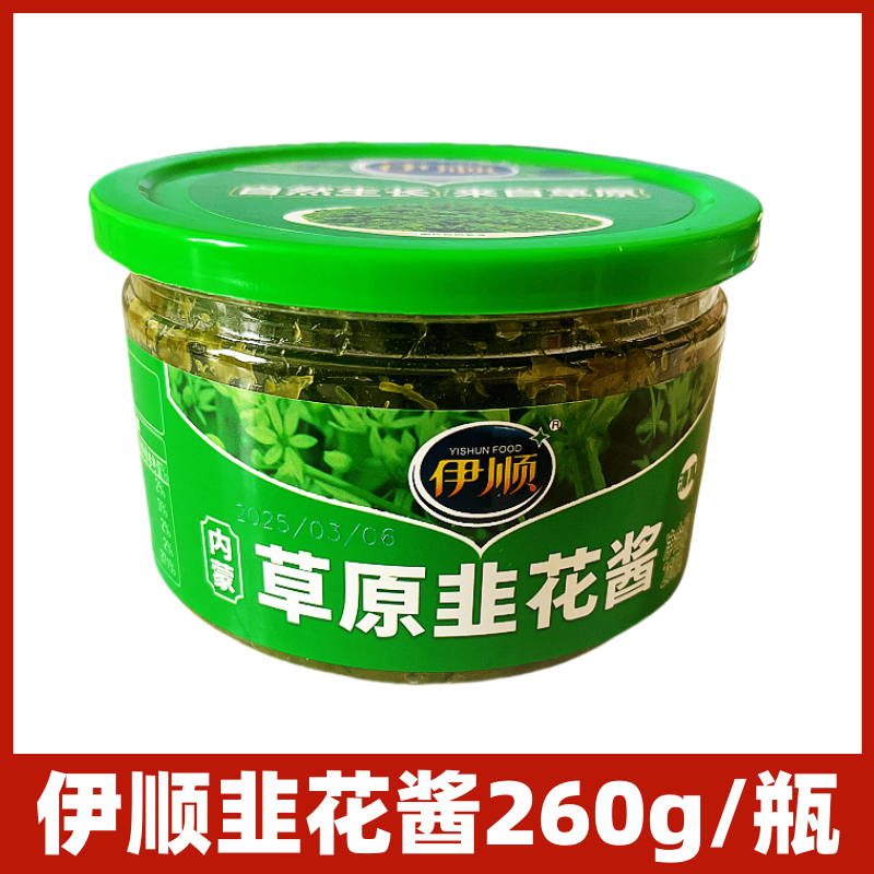 伊顺内蒙草原韭花酱260g火锅蘸料手把牛羊肉蘸酱韭菜花酱清真