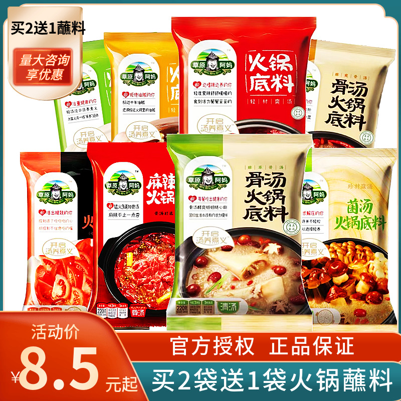 草原阿妈骨汤火锅底料家用麻辣烫