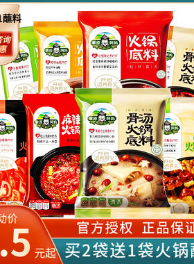 草原阿妈骨汤火锅底料家用麻辣烫