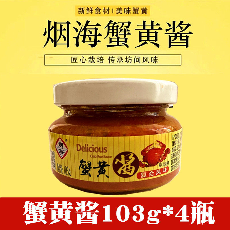 蟹黄酱103g烟台特产即食拌面图片