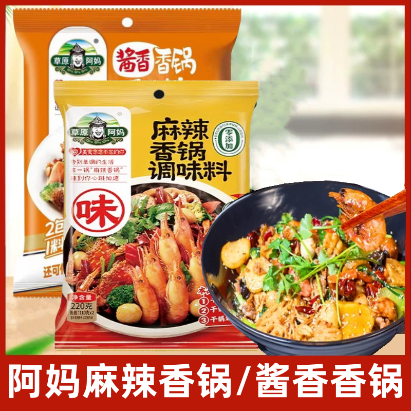 草原阿妈麻辣香锅调味料220g*3袋干锅虾四川麻辣烫火锅底料炒菜料,粮油调味/速食/干货/烘焙,火锅调料,淘宝优惠券,粉丝福利购,淘宝优惠卷