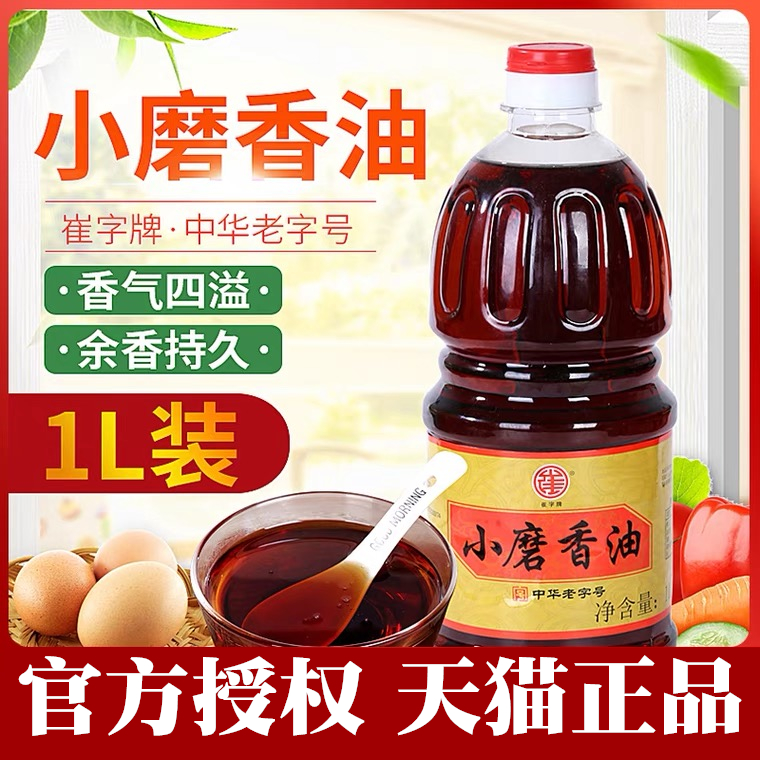 中华老字号崔字牌香油蘸料小磨