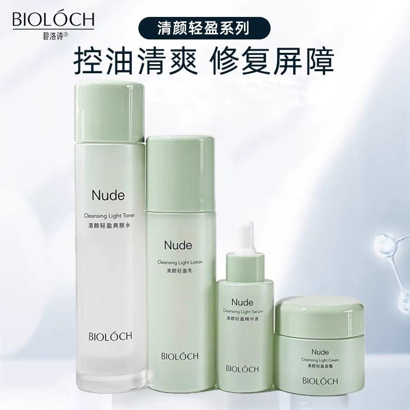 碧洛诗正品控油套装清颜轻盈爽肤面部护理套装