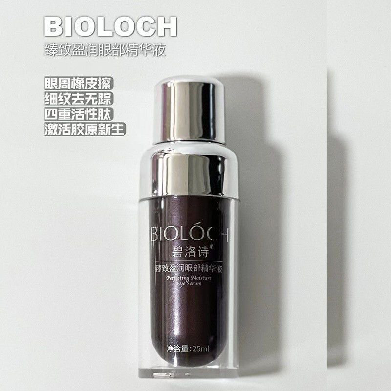 碧洛诗Bioloch臻致盈润眼部精华液改善细纹眼袋眼部正品