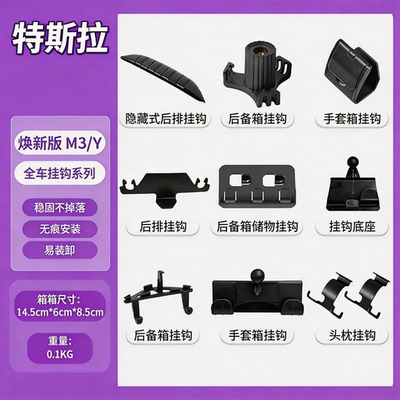 适用于特斯拉手机支架焕新版model3/Y后排座椅挂钩手套箱支架