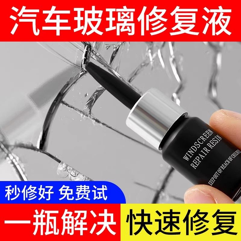 玻璃修复液裂纹划痕还原剂窗户镜子鱼缸裂痕胶水划痕还原剂胶水系