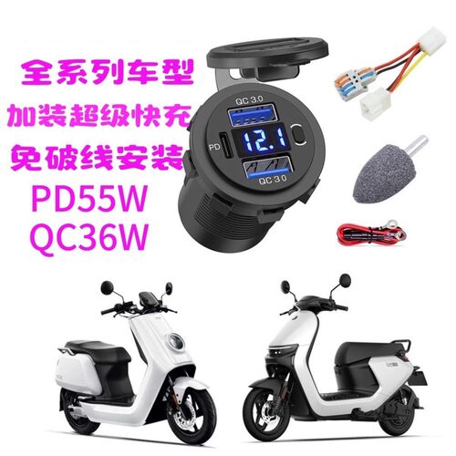 车载摩托车改装usb接口汽车防水车充手机充电器加装PD超级快充40w