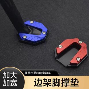 机车脚撑电动车边撑垫脚撑垫加宽加大防滑垫机车侧支架垫改装