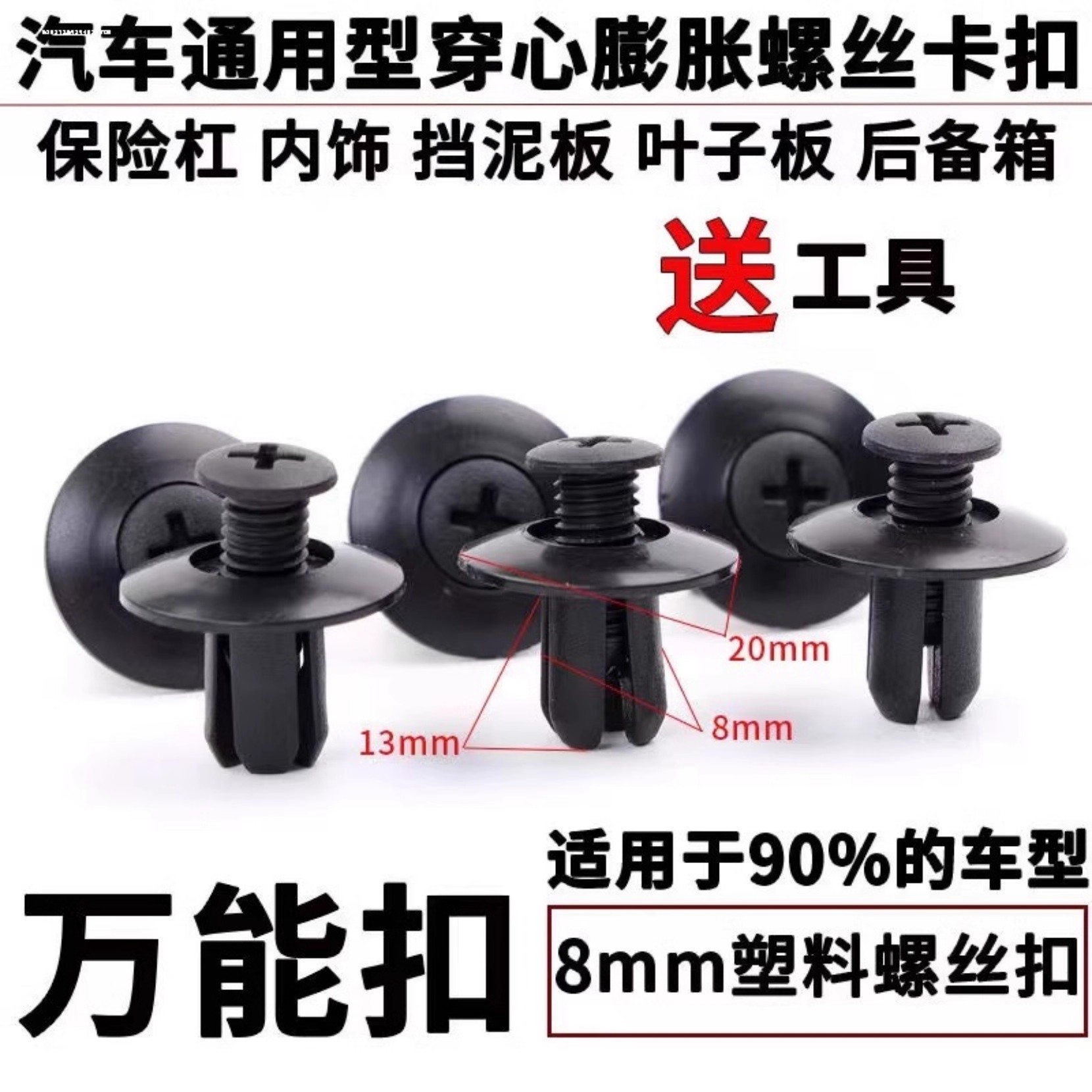 通用车型8mm膨胀螺丝叶子板内衬后备箱卡扣穿心钉挡泥板尼龙卡扣