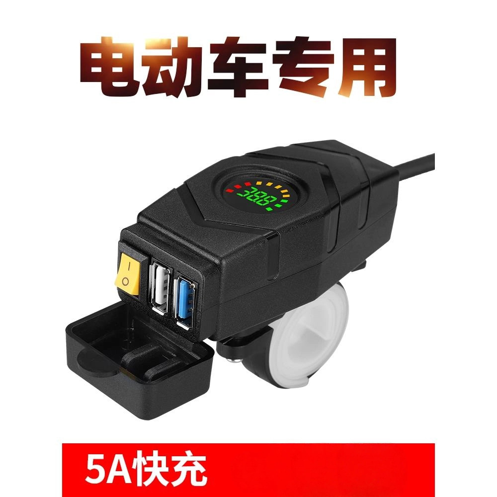 摩托车电动车手机充电器防水快充12V48V60V电瓶车加改装usb转换器