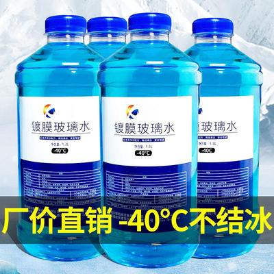 玻璃水防冻零下40大桶装玉蜻蜓大桶汽车玻璃水防冻去油膜雨刮