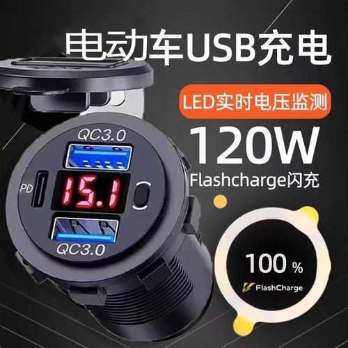 100W电动车手机快充usb车载超级闪充9号九小牛雅迪通用免破线改装