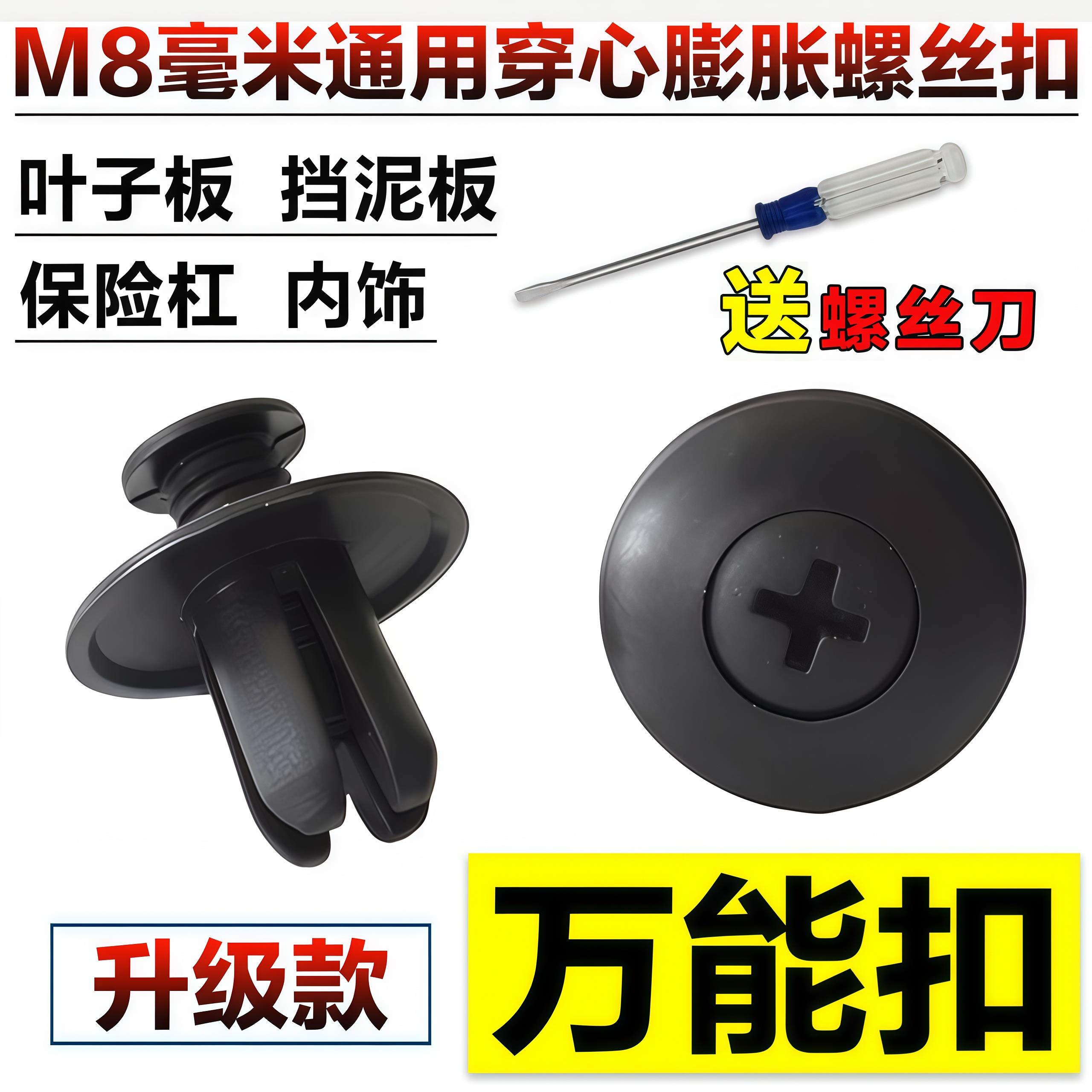 通用型8mm汽车塑料膨胀螺丝穿心钉保险杠挡泥板叶子板后备箱卡扣