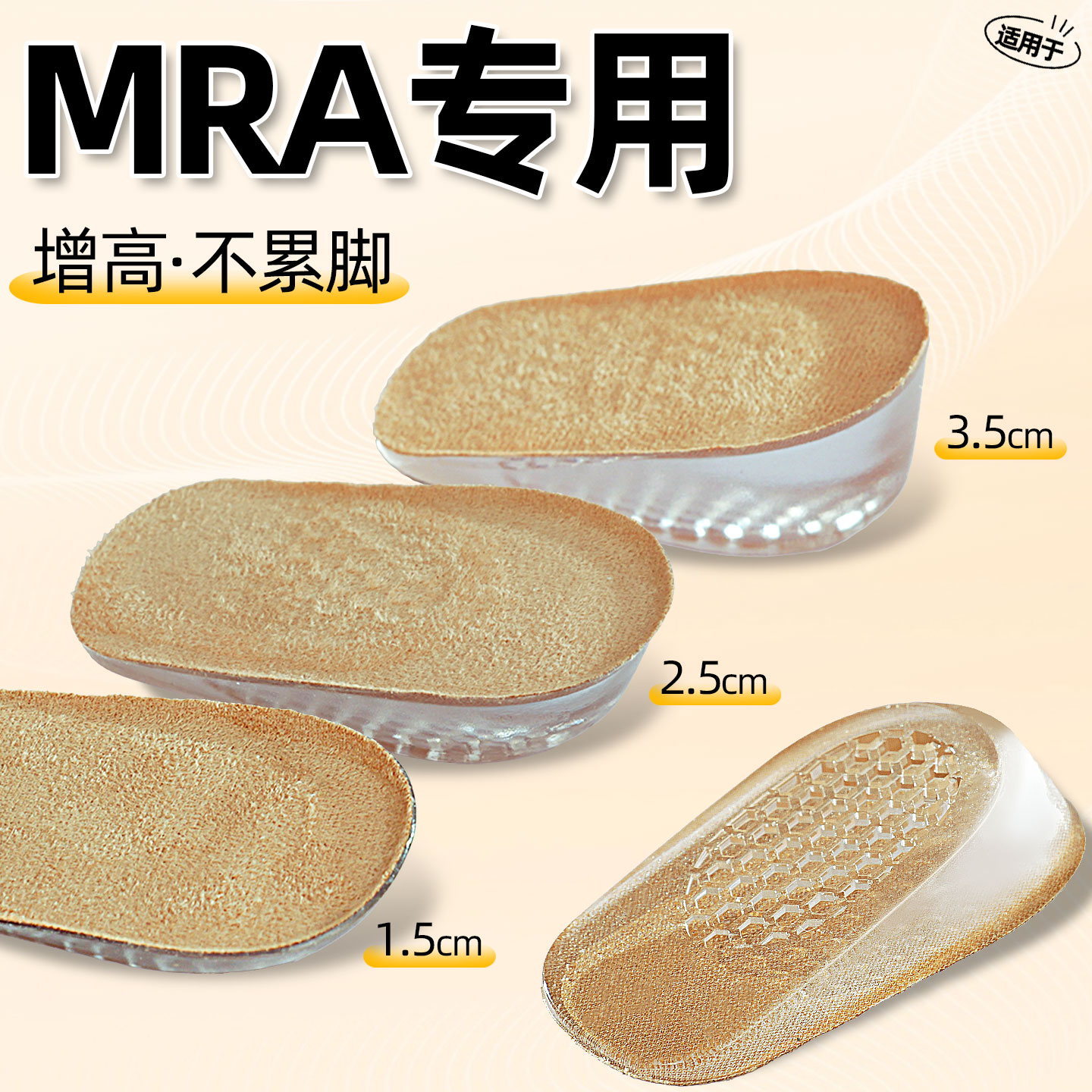 适用MRA隐形增高鞋垫女高弹硅胶超软不累脚透气舒适小个子专用男图片
