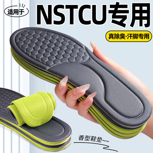 适用于NSTCU鞋垫吸汗防臭透气艾草除臭留香运动气垫减震久站不累