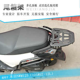 适用于本田NWM125板式尾架管式尾架125WHT-12L改装