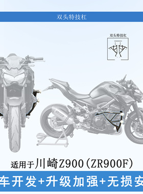 适用23款川崎Z900保险杠防摔护杠竞技特技杠ZR900F改装侧摔保护架