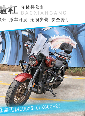 适用于隆鑫无极CU625保险杠防摔护杠LX600-2改装护架