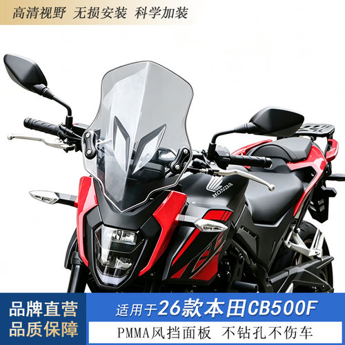 适用26款本田CB500F前挡风板