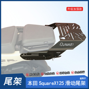 适用本田小祖玛SquareX125尾架后货架加强尾翼前后可调行李架改装