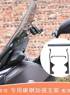 适用雅马哈XMAX300前挡风板风挡玻璃防风罩导流板改装扩展导航杆