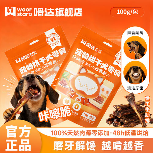 狗狗天然磨牙零食磨牙洁齿狗零食