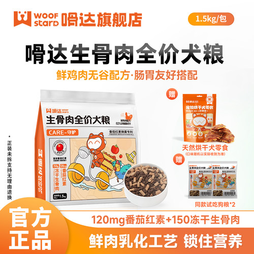 嗗达守护全价生骨肉冻干狗粮
