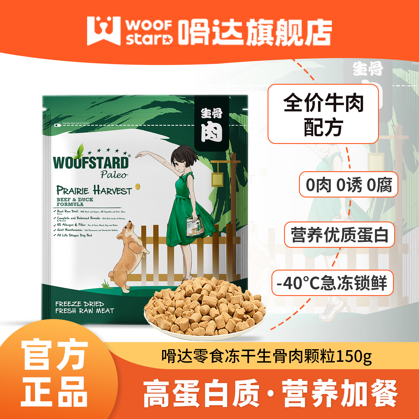 狗粮伴侣冻干生骨肉冻干零食嗗达