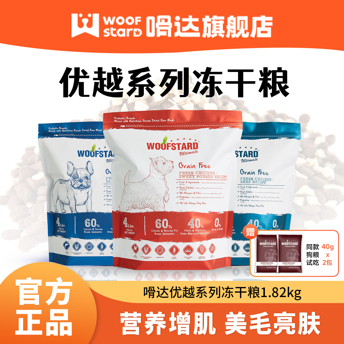 嗗达无谷冻干狗粮1.82kg嗗达狗粮冻干成犬粮贵泰迪犬粮冻干双拼粮