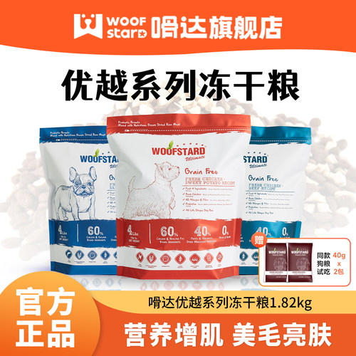 嗗达益生菌冻干粮通用型狗粮美毛