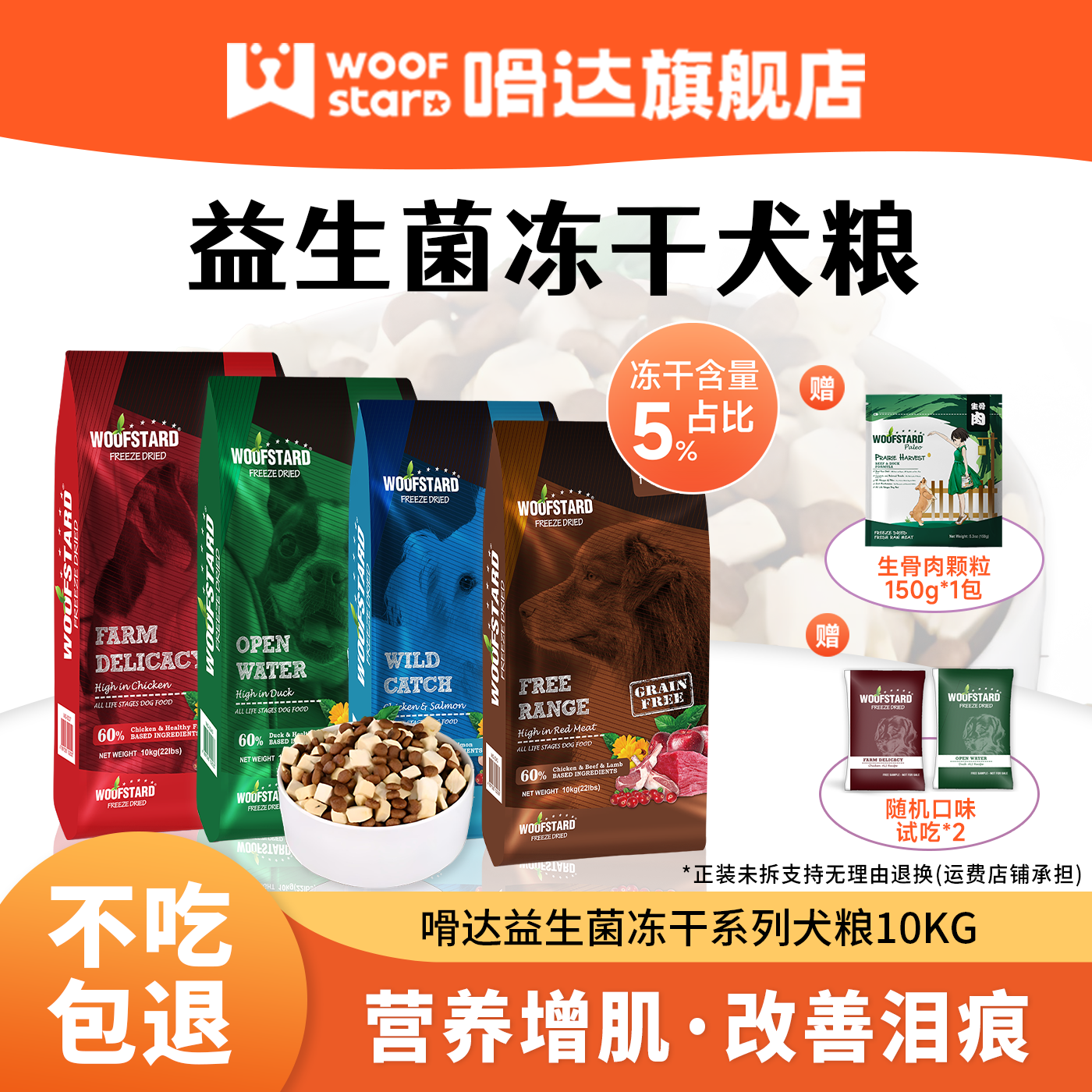 嗗达冻干狗粮10kg比熊拉布拉多无谷狗粮鸭肉梨狗粮嗗达冻干双拼粮