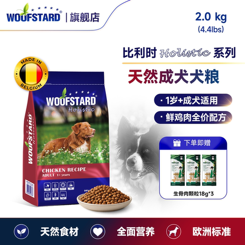嗗达比利时进口鸡肉成犬犬粮2kg