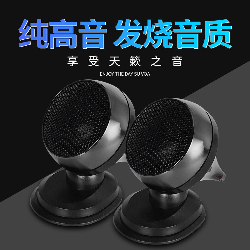 汽车高音喇叭高音仔外置改装发烧车载小高音头音响12V24V无损通用