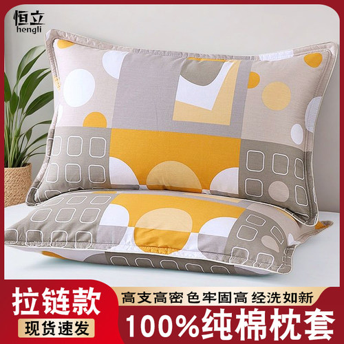 100%全棉枕头套一对装家用48x74cm学生40x60cm带拉链纯棉枕套一个
