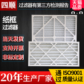 G4纸框中央空调过滤网初效空气过滤器纸框过滤器纸框折叠过滤网