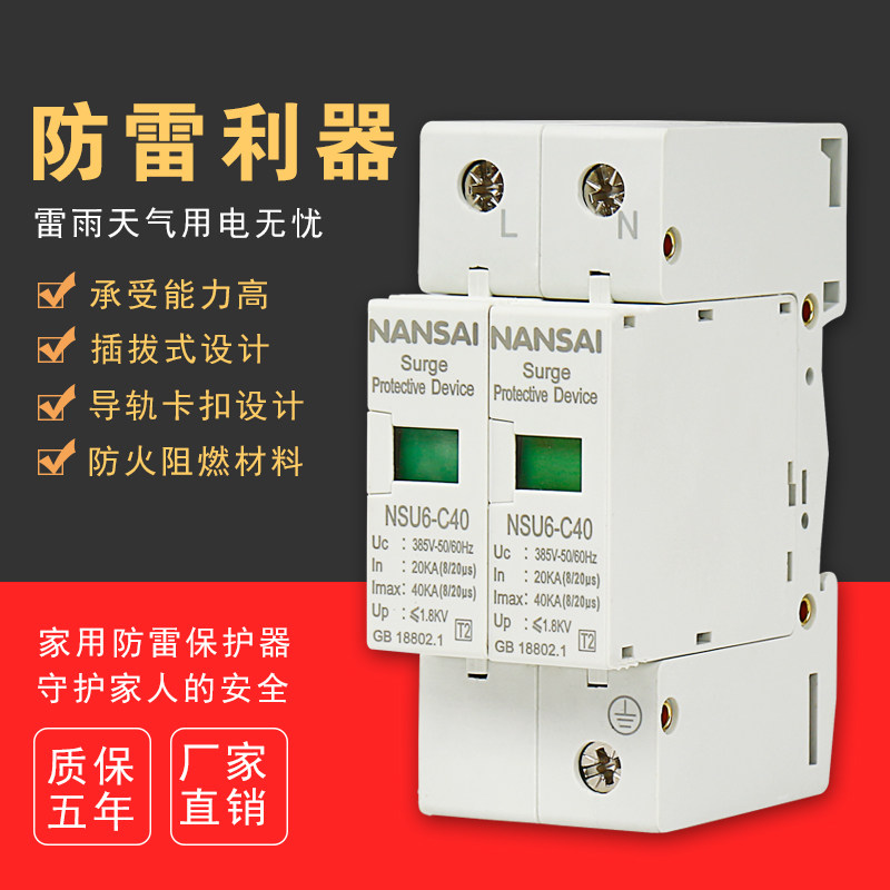 Surge protector 2p Lightning Protection Household 220V Arrester 40KA Surge Protector Surge switch absorberin the Hardware/Tool , Electrical control, Low-voltage electrical, Surge protector category - from Buy2taobao.com to provide professional Taobao agent buy service
