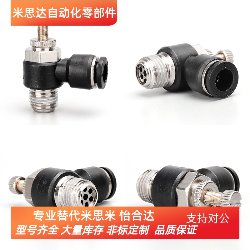 节流阀 弯管接头 SEJC4/6/8/10-M5/1/2米思米/可调节空气流动阀门