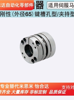CPSWCK65-15-15,16,17,18,19,20,22,24,25,30替换米思米联轴器