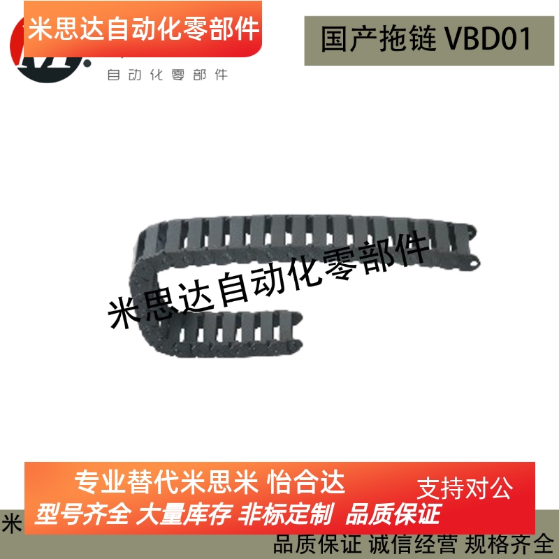 怡合大国产拖链15系列不可打开一般用 VBD01-F20-F30-R28-R38-N节