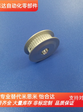 替换米思米ATP32MXL025-A-H8高扭矩同步带轮MXL型同步轮加工定做