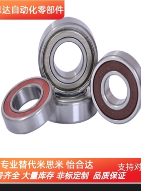 米思米深沟滚珠轴承B6808ZZ/B6908ZZ/B6008ZZ/B6208ZZ/B6308ZZ