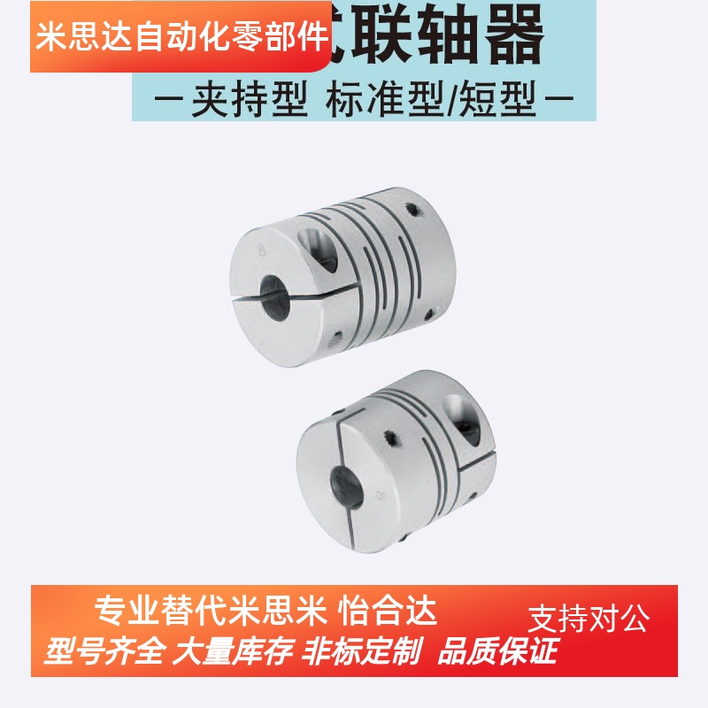 同米思米CPLCN12-4-5  16 20 25 32 40联轴器 沟槽式夹持型