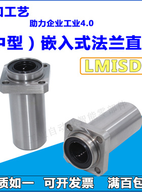 嵌入式导向LHISD6 8 10 12 13 16 20 25 30中型方带法兰直线轴承
