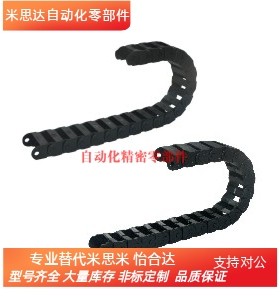 方便型拖链替代怡合大 VAC21-F20-R18-N16/N50-VDC21