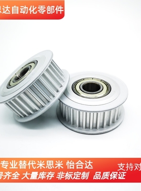 米思米型带轴承同步带轮齿形惰轮AHTF AHTFW KHTF KHTFW BHTF S5M