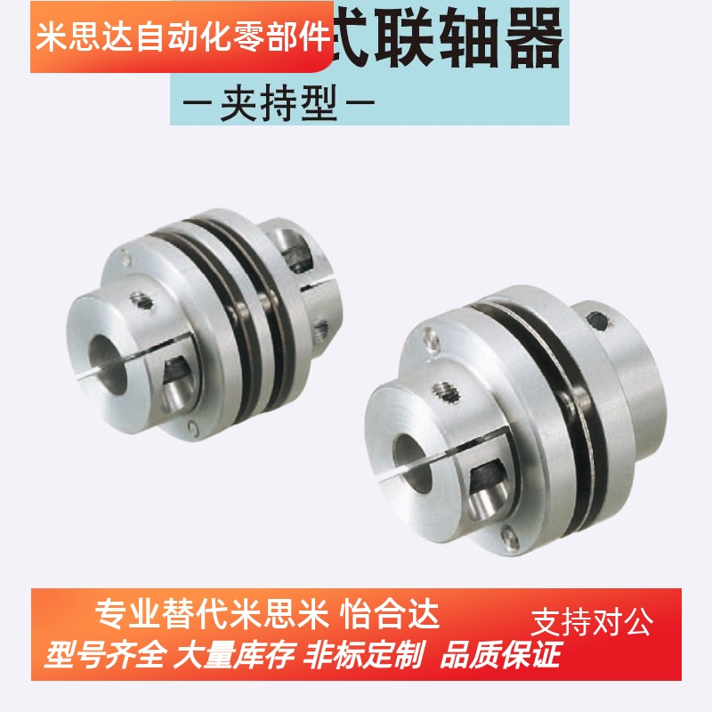 替换米思米联轴器CPDS32-[6,8,10]-[6,8,10] 40 50 63 膜片式